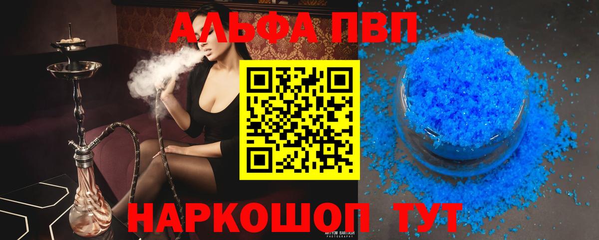APVP кристаллы Карасук